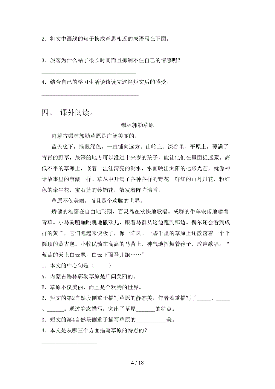 六年级部编版语文上学期阅读理解专项强化练习题含答案_第4页