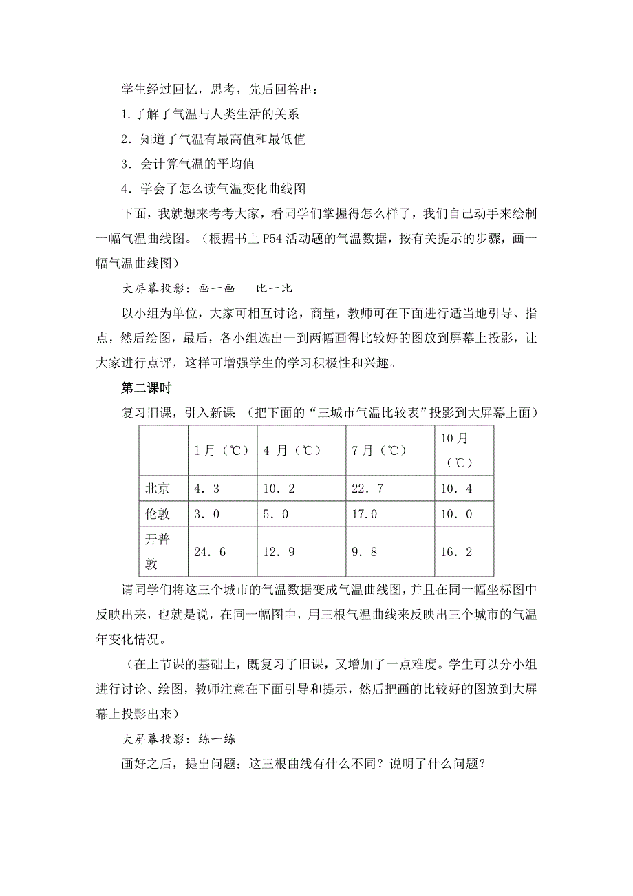 【精品】第二节 气温的变化与分布_第4页