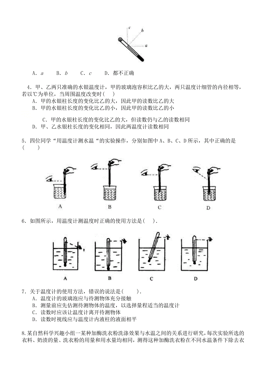 20202021学年八年级物理上册第二章物态变化21物质的三态温度的测量练习题无答案新版苏科_第2页