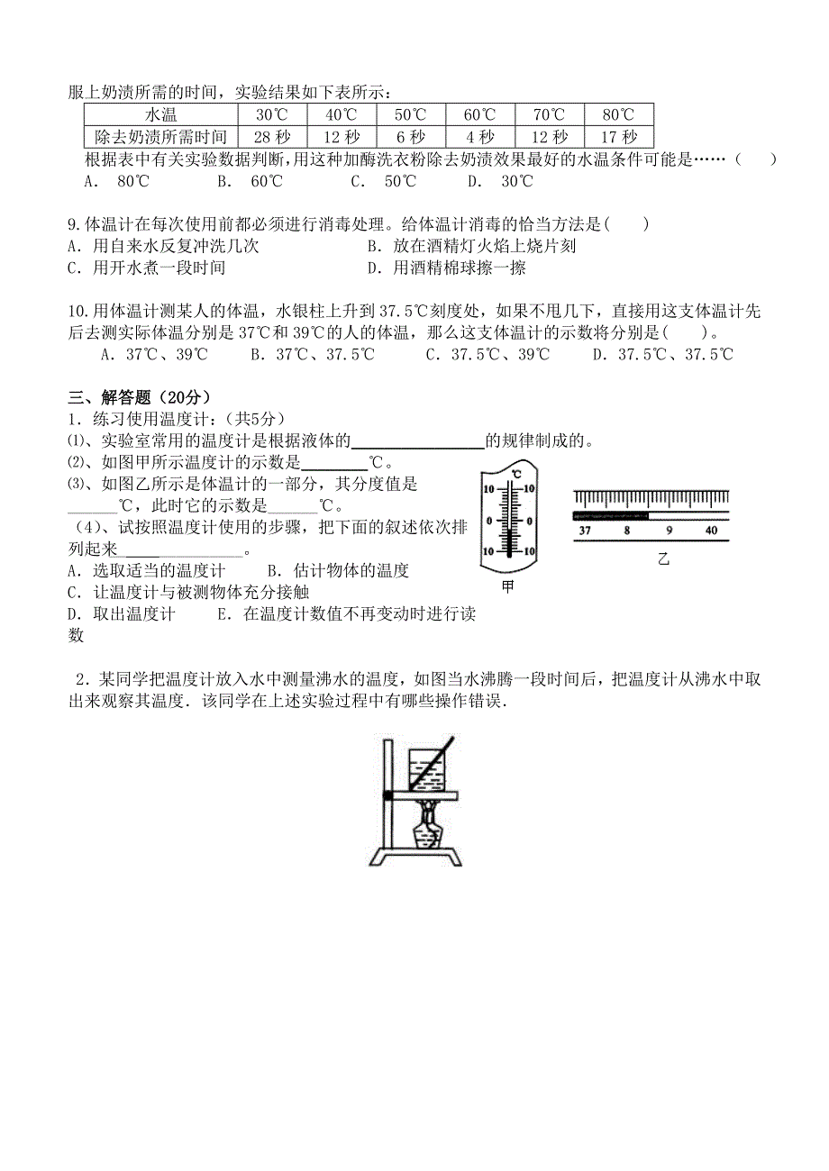 20202021学年八年级物理上册第二章物态变化21物质的三态温度的测量练习题无答案新版苏科_第3页