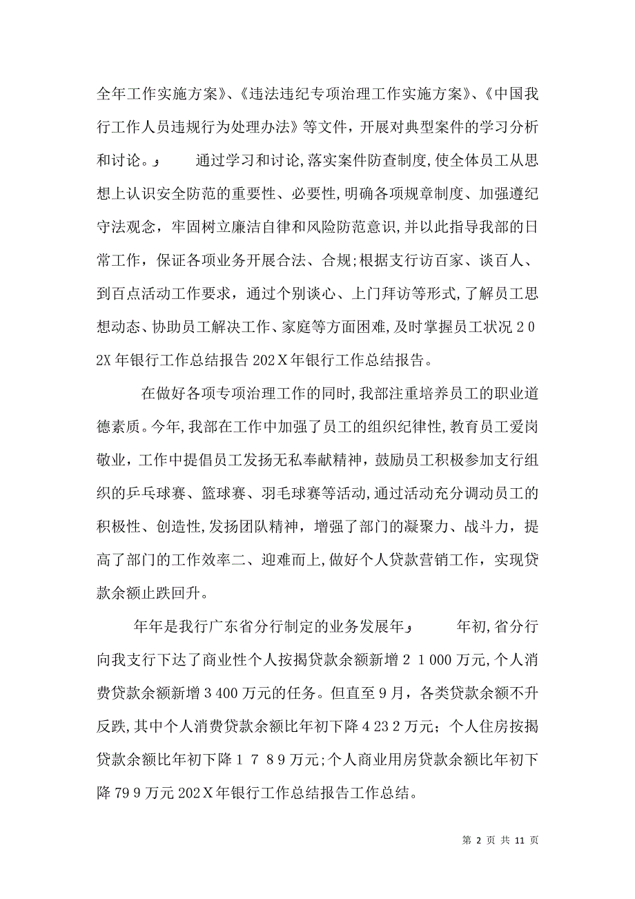 银行年终总结_第2页