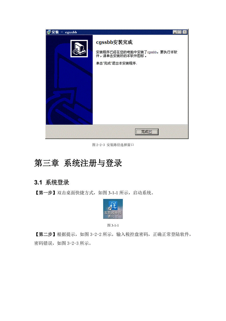 车购税申报V11操作手册_第3页