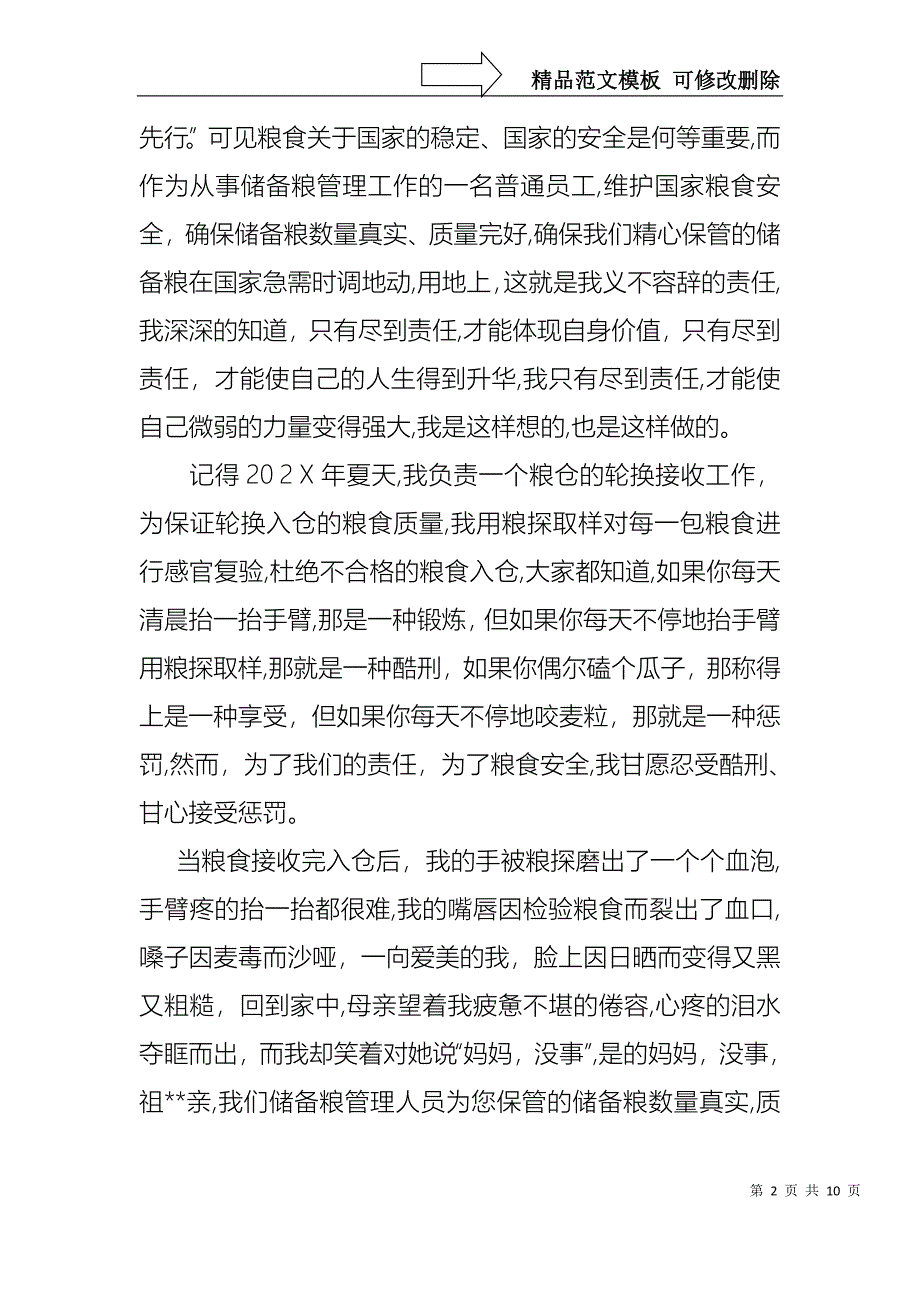 大学生演讲稿锦集五篇1_第2页