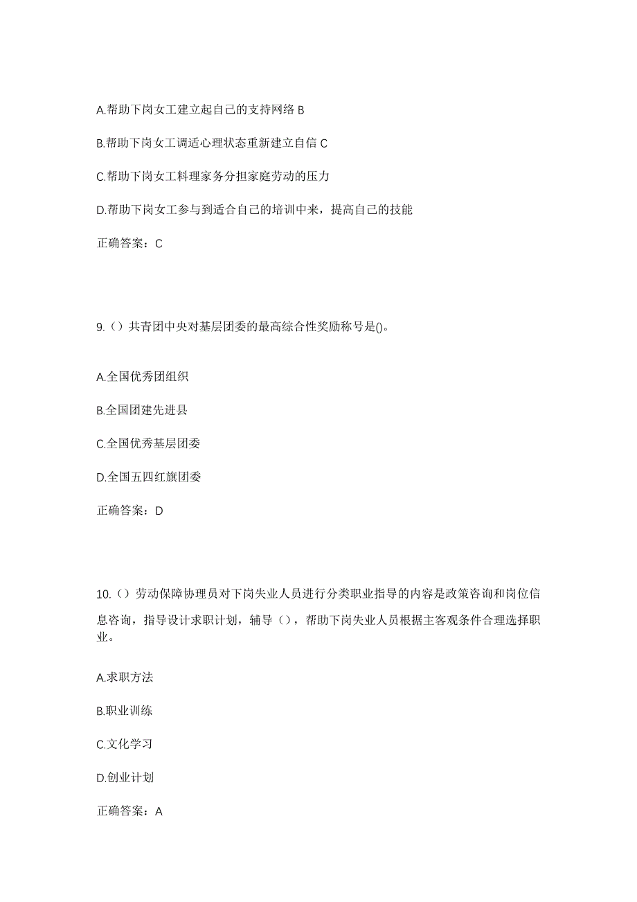 2023年河南省洛阳市汝阳县付店镇松门村社区工作人员考试模拟题及答案_第4页