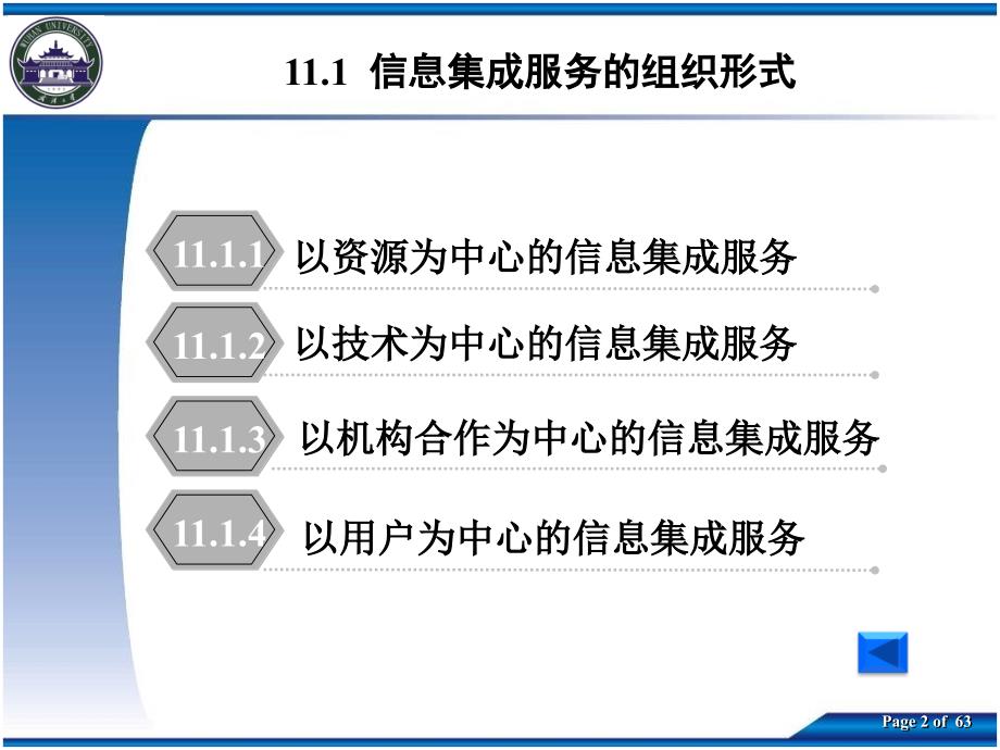 第11章信息集成服务_第2页