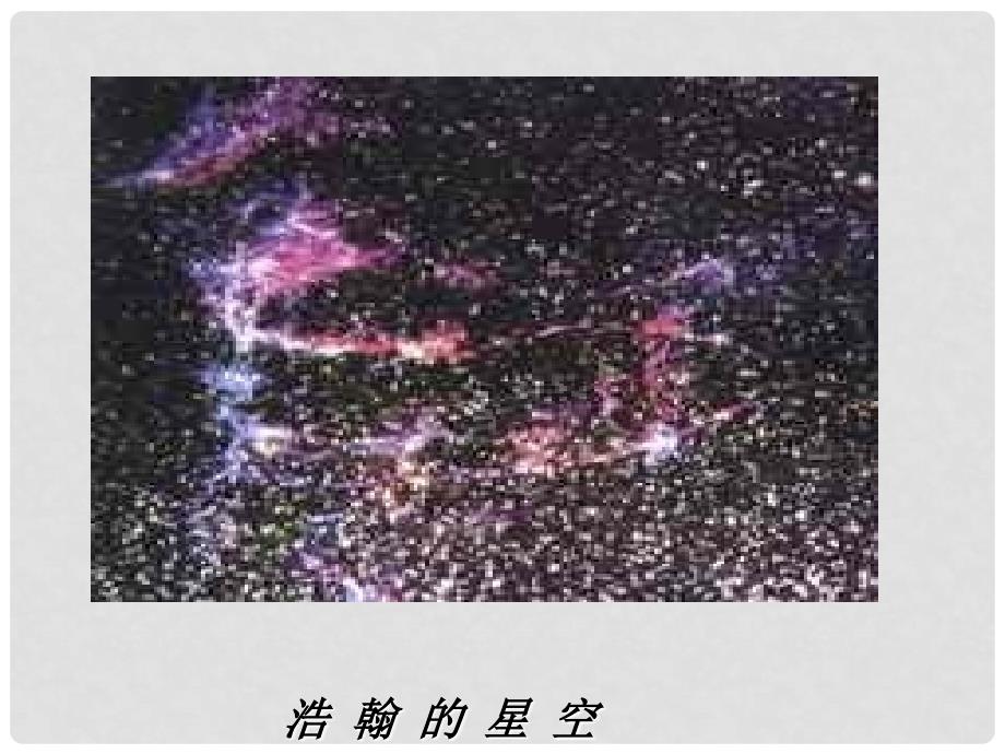 八年级物理 第十章 小粒子与大宇宙复习课件 沪科版_第4页