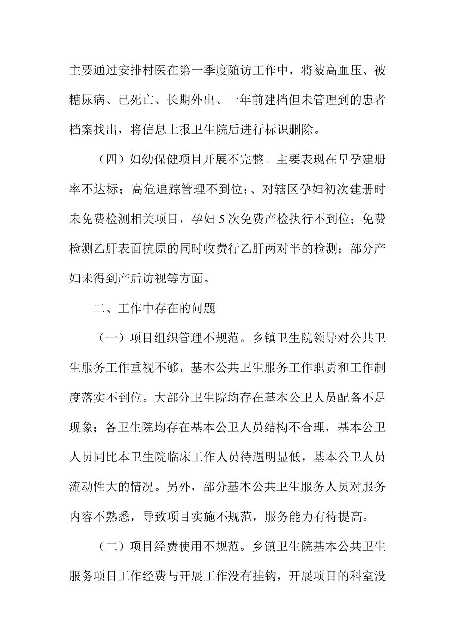 基本公共卫生服务项目整改措施落实情况汇报_第2页