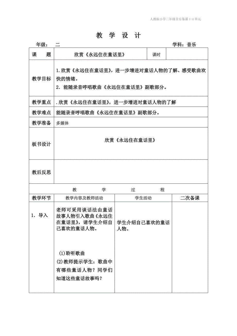 人教版小学二年级音乐备课14单元_第3页