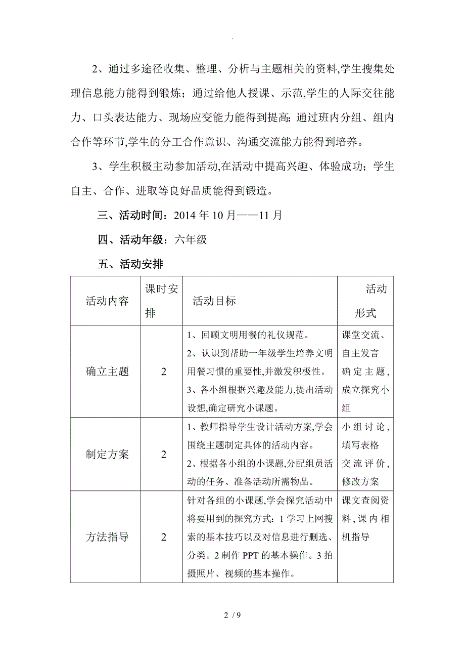 大手牵小手综合实践活动教学案_第2页