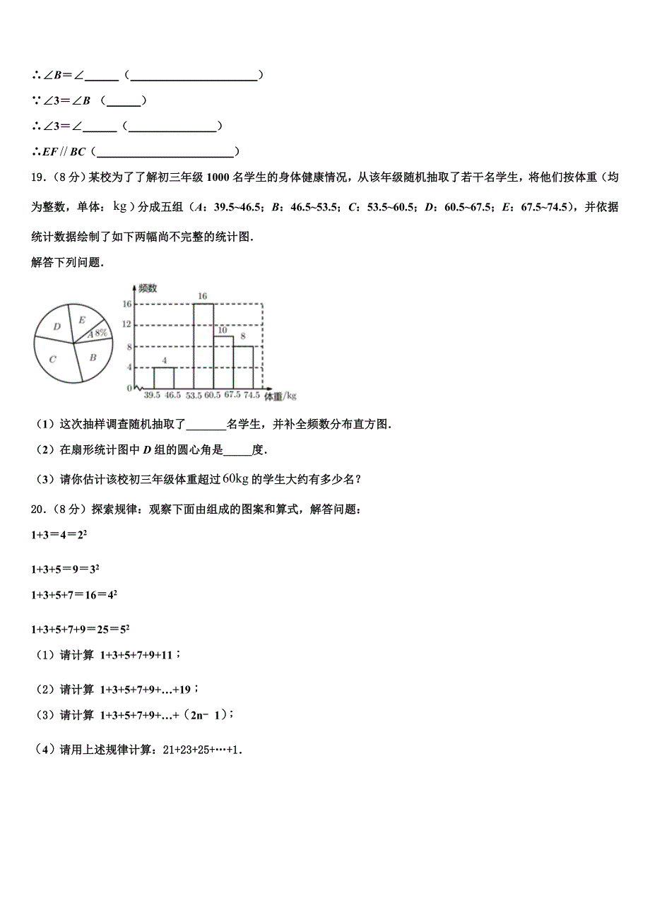 2022年山东省东营市胜利中学数学七年级第一学期期末达标测试试题含解析.doc_第4页