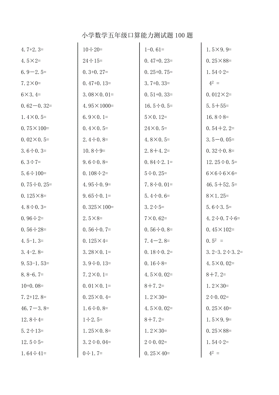 精选小学五年数学上册口算能力竞赛测试100题全套_第1页