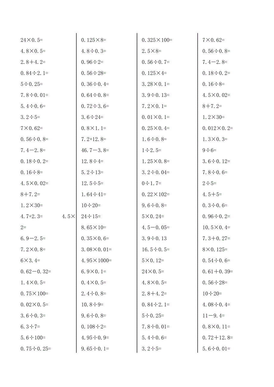 精选小学五年数学上册口算能力竞赛测试100题全套_第2页