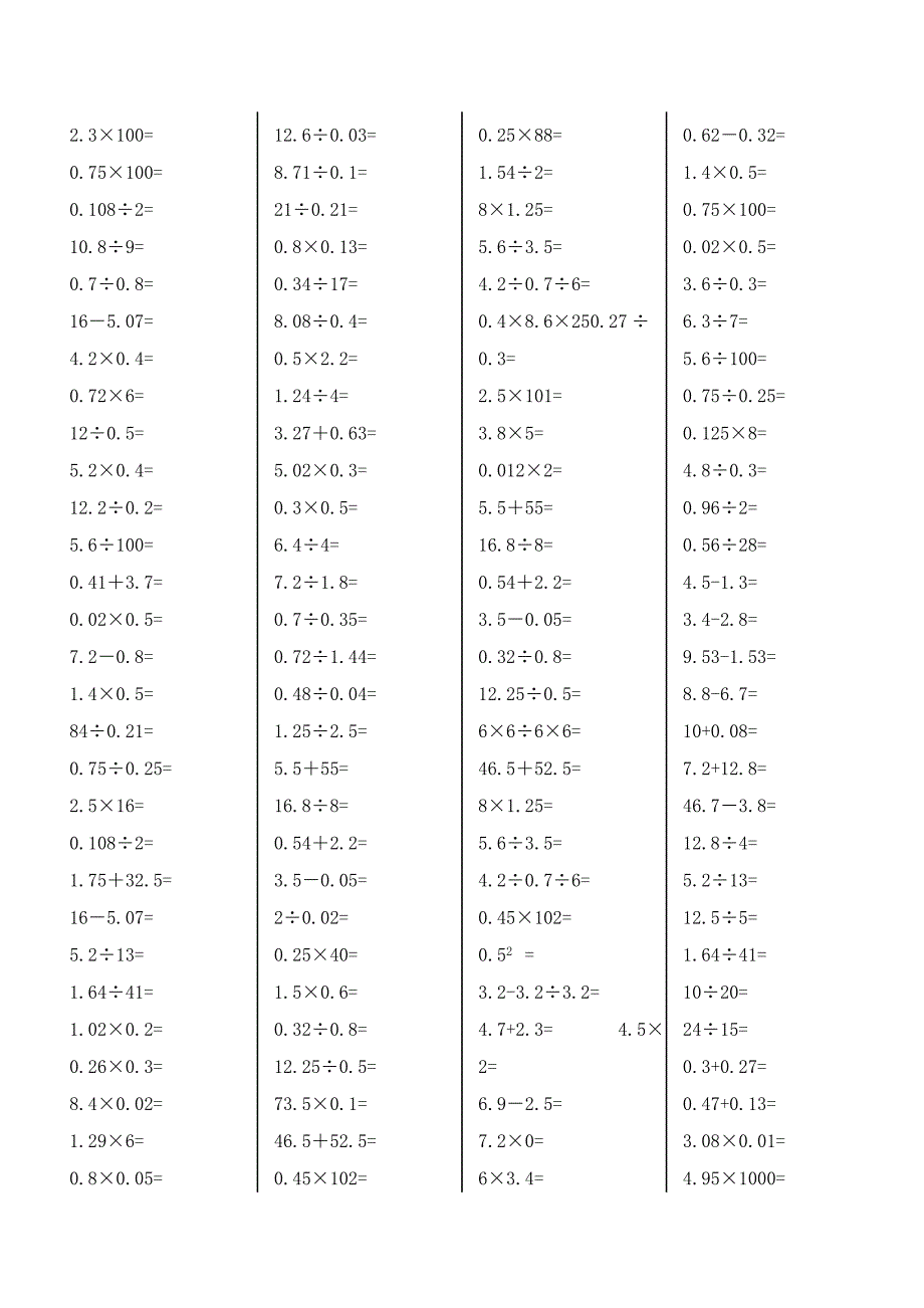 精选小学五年数学上册口算能力竞赛测试100题全套_第3页