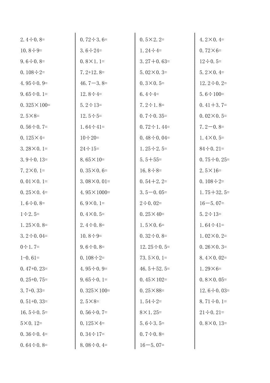 精选小学五年数学上册口算能力竞赛测试100题全套_第5页