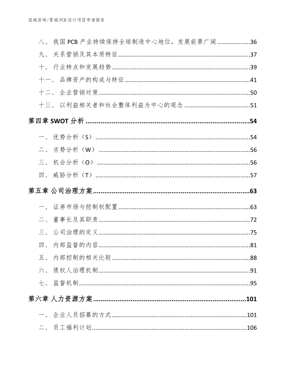 晋城PCB设计项目申请报告_第2页