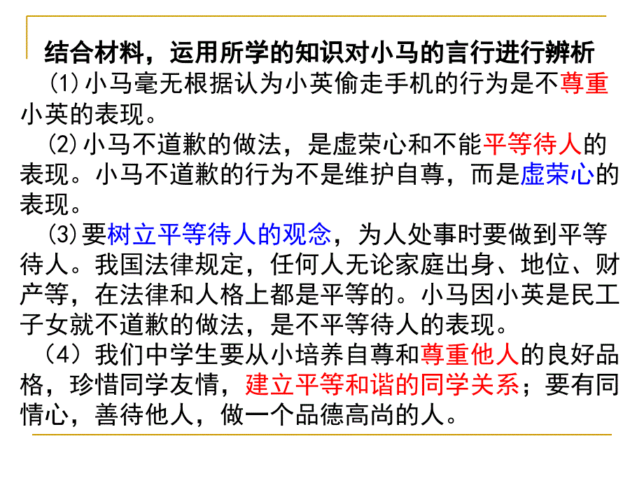 政治中考研讨会高效复习策略课件_第4页