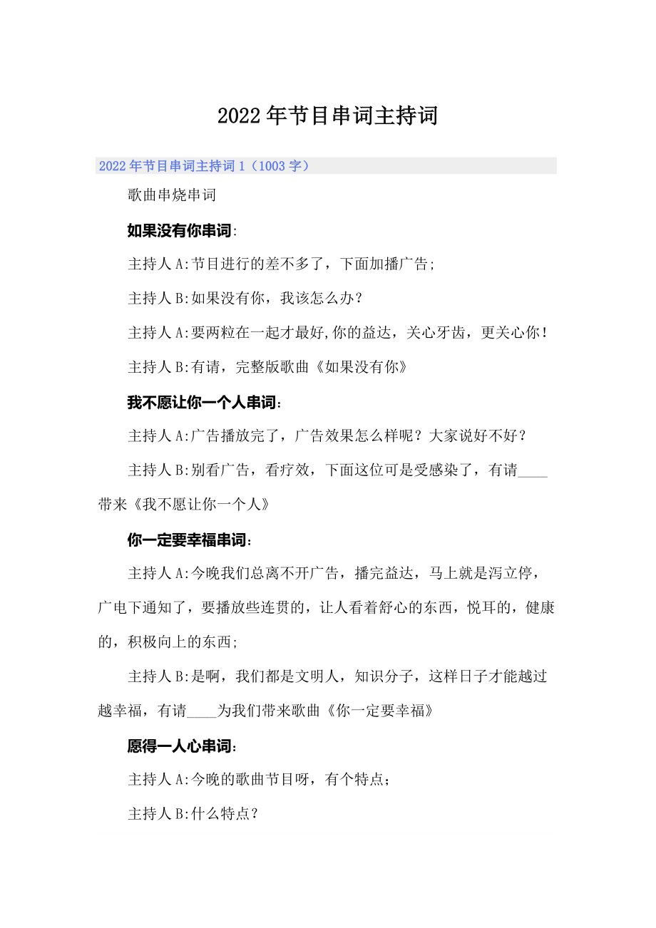 2022年节目串词主持词_第1页