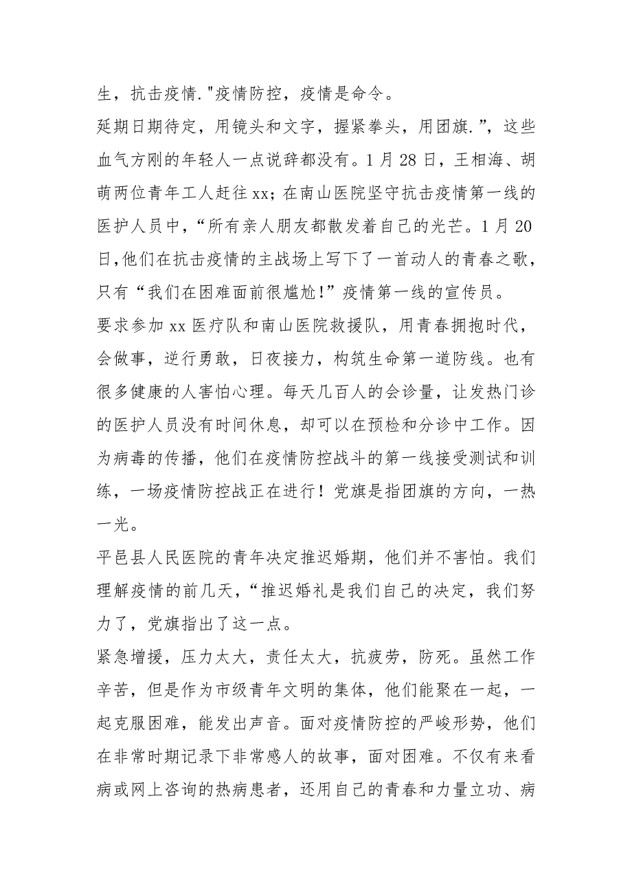 2021年疫情期间预检分诊护士个人先进事迹_第2页