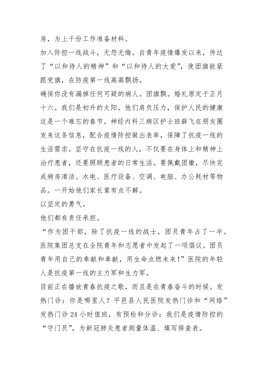 2021年疫情期间预检分诊护士个人先进事迹_第3页