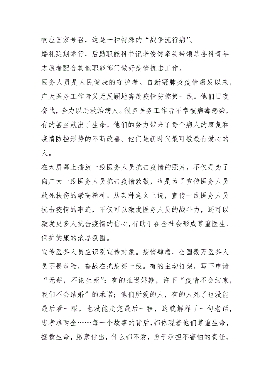 2021年疫情期间预检分诊护士个人先进事迹_第4页