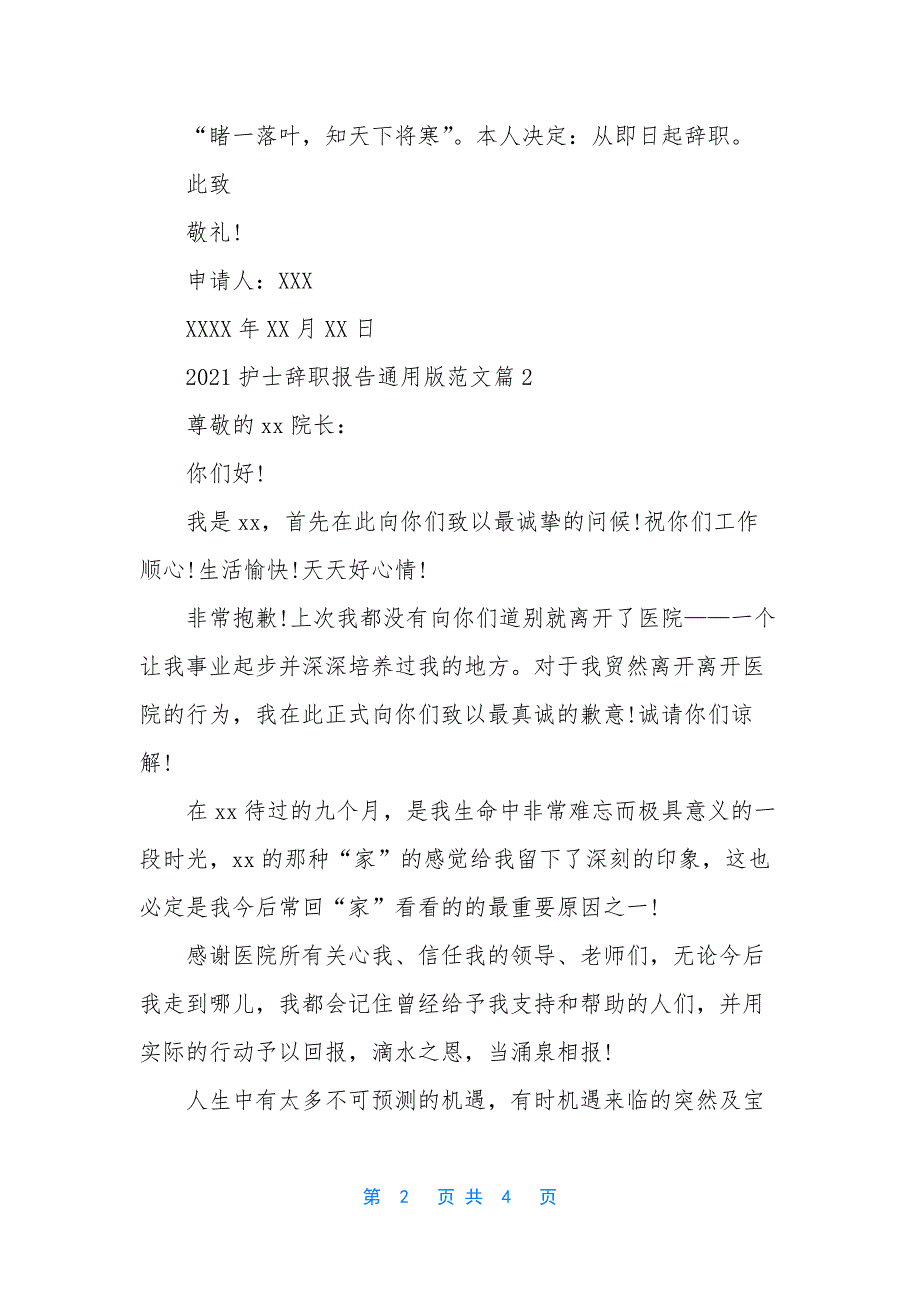 [2021护士辞职报告通用版范文]2021护士年终总结范文.docx_第2页