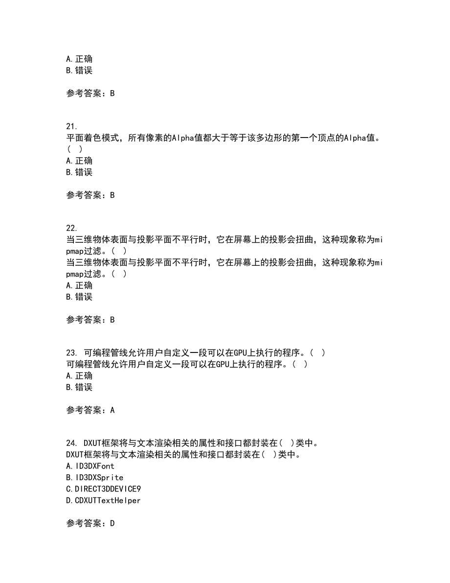 南开大学21春《DirectX程序设计》在线作业三满分答案87_第5页