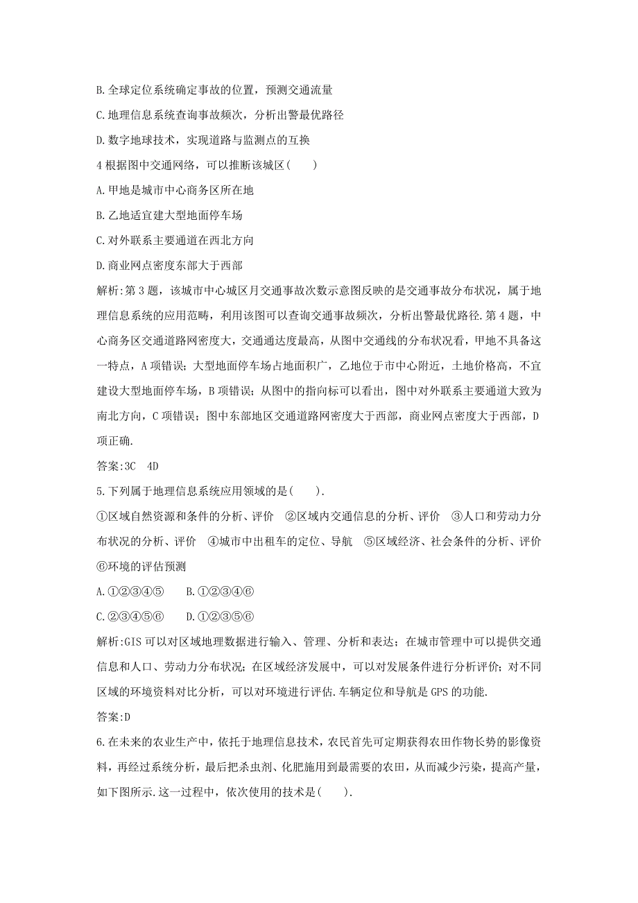 【精选】人教版高二地理必修三同步练习：1.2地理信息技术在区域地理环境研究中的应用1 Word版含答案_第2页