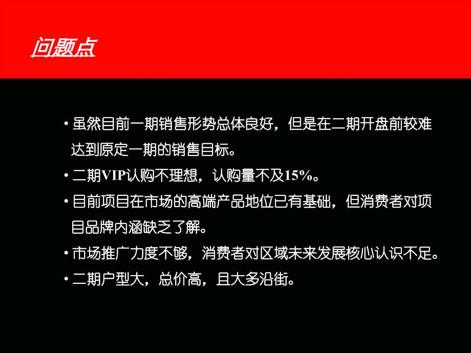 黑弧广告安庆香樟里那水岸11月段推广建议_第2页