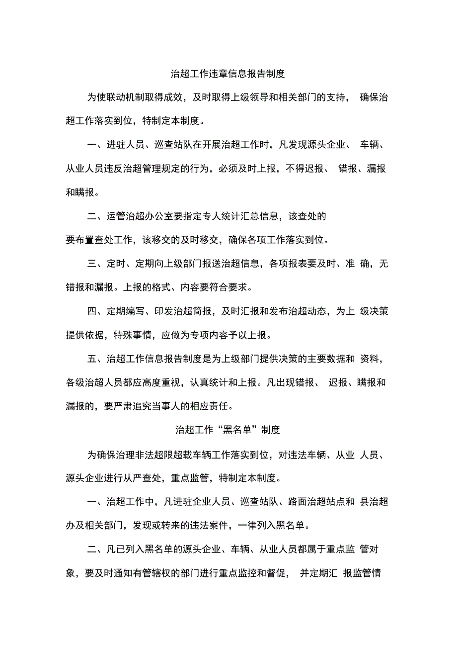 源头治超各项规章制度_第4页