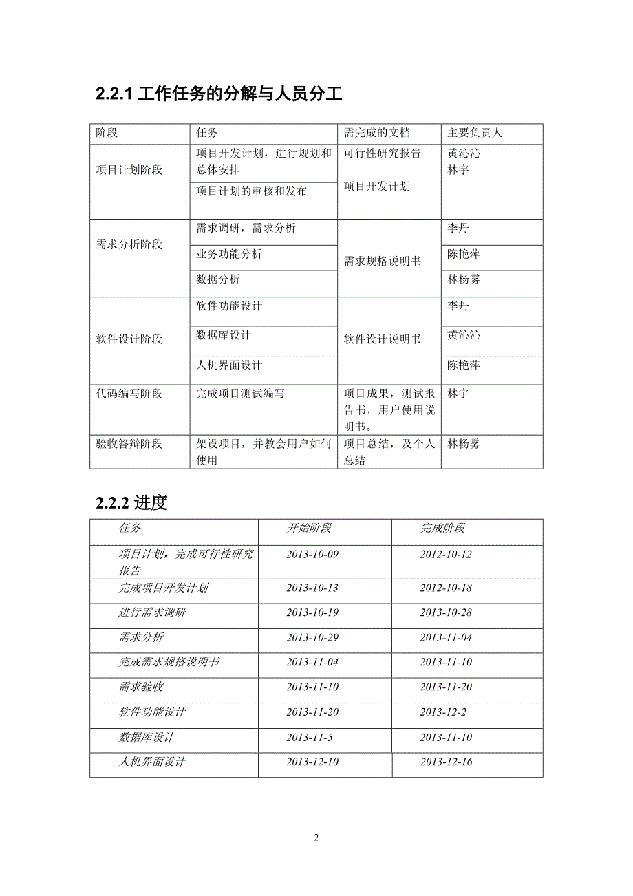 1高校教务管理系统项目开发计划_第3页