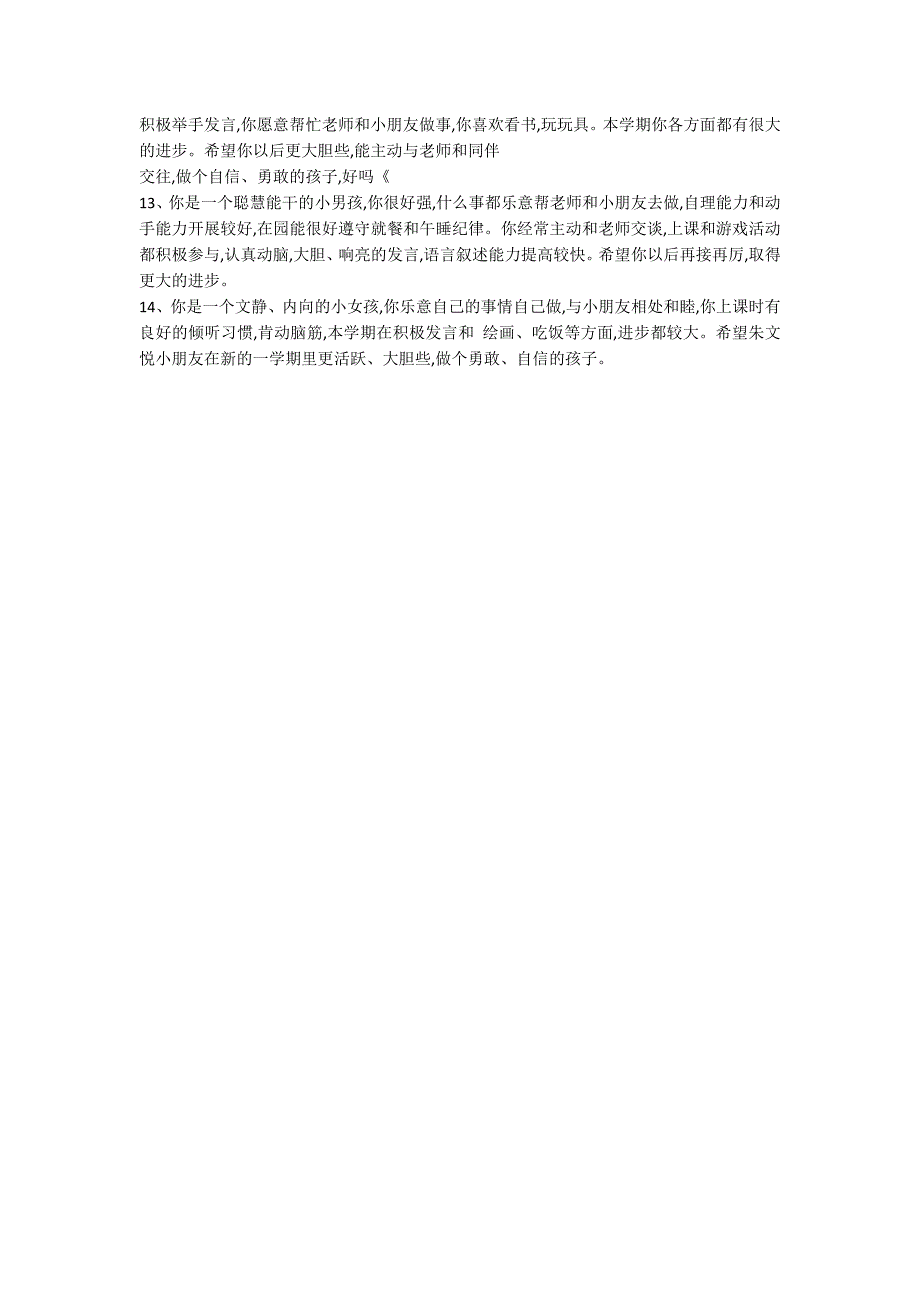 中班的评语14条_第2页