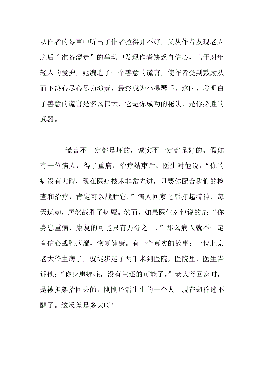 六年级读书心得作文《唯一的听众》读后感350字.doc_第2页