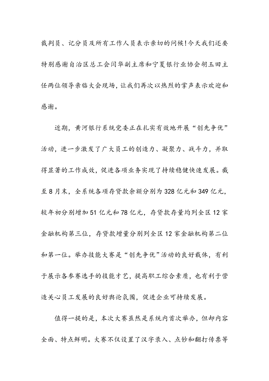 “黄河银行杯”首届职工业务技能大赛开幕式致辞.doc_第2页