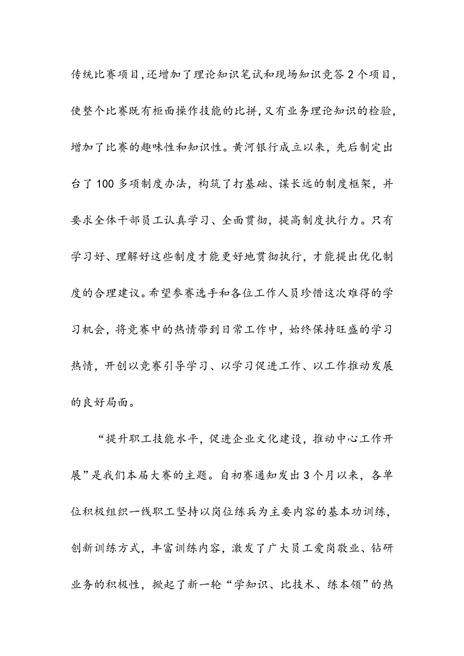 “黄河银行杯”首届职工业务技能大赛开幕式致辞.doc_第3页