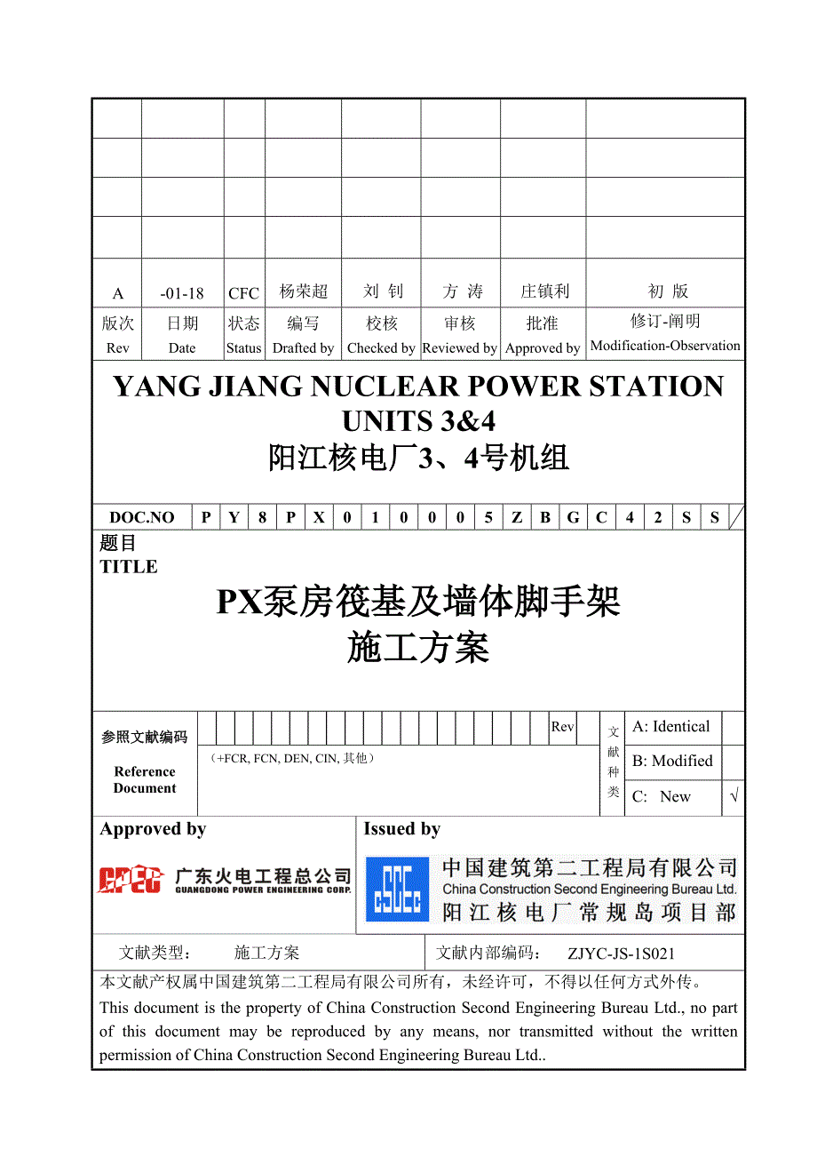 zjyc-js-1s000px泵房筏基及墙体足手架施工计划_第1页