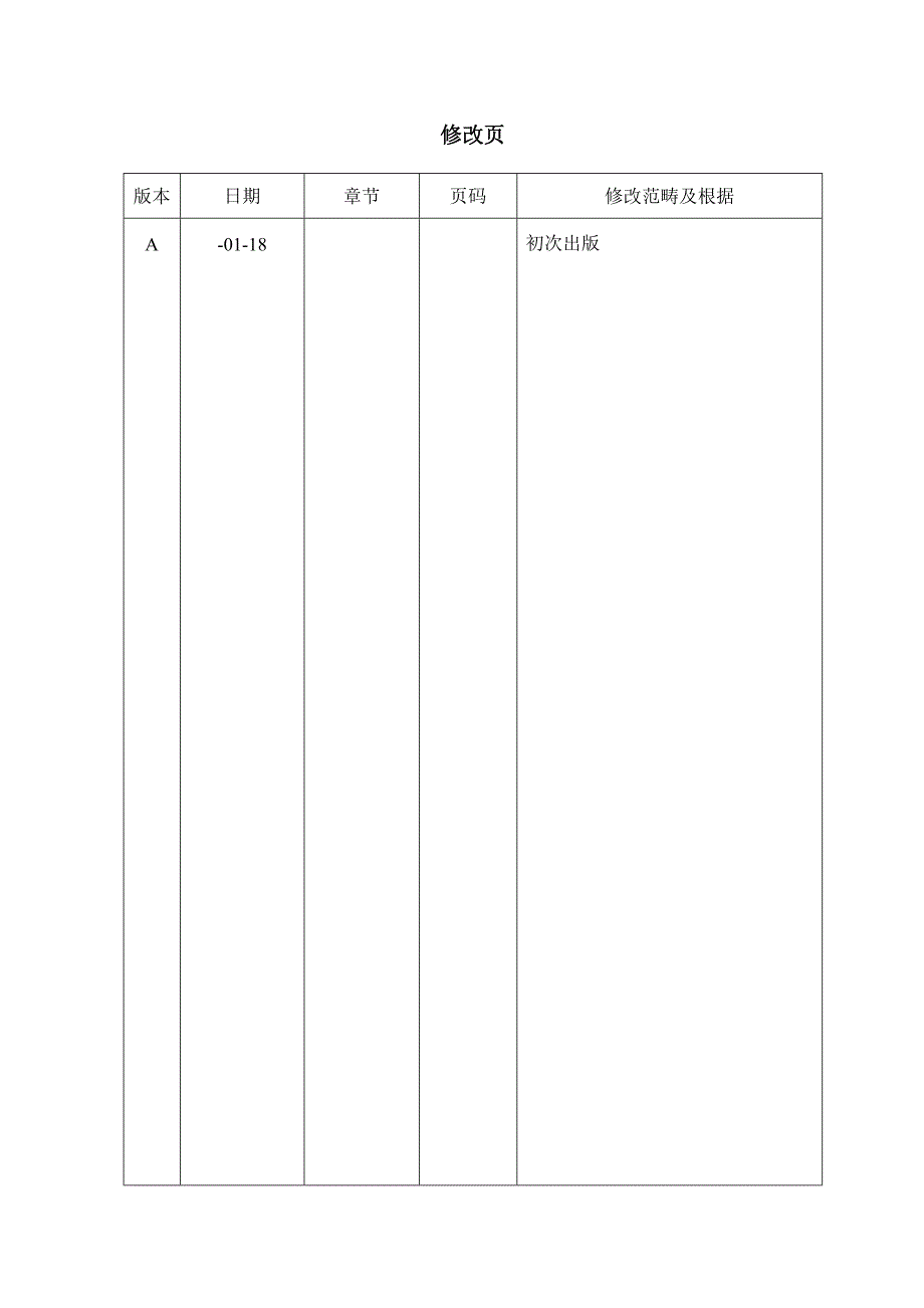 zjyc-js-1s000px泵房筏基及墙体足手架施工计划_第2页