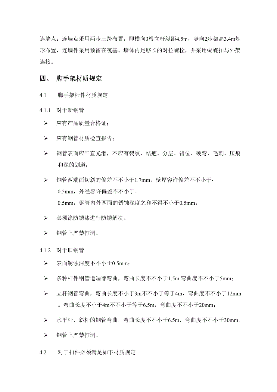 zjyc-js-1s000px泵房筏基及墙体足手架施工计划_第5页