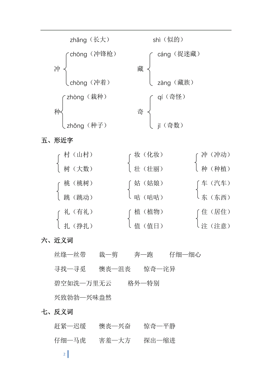 二年级语文下册单元知识点汇总语文二年级下册知识点_第2页