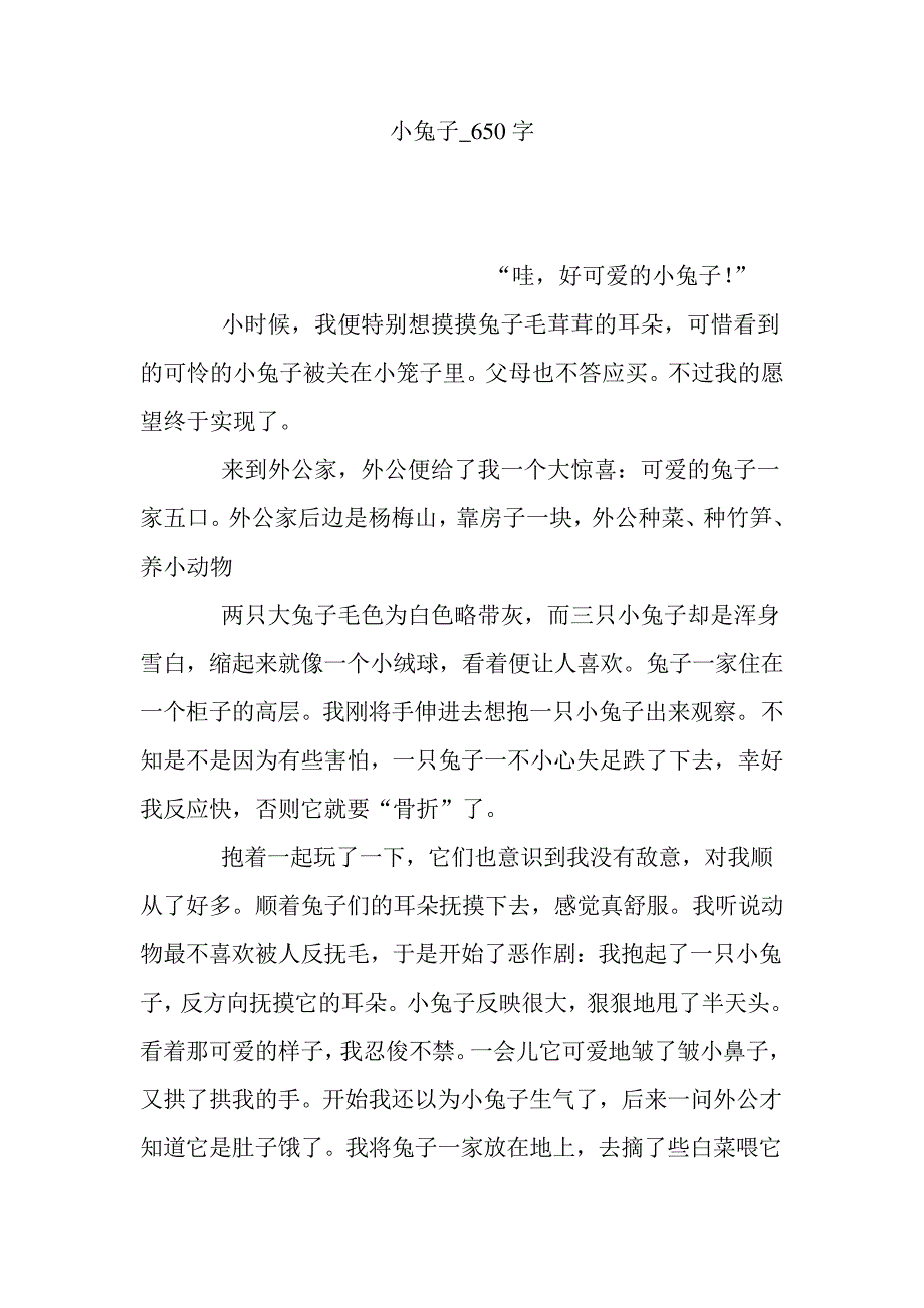 小兔子_650字1163_第1页