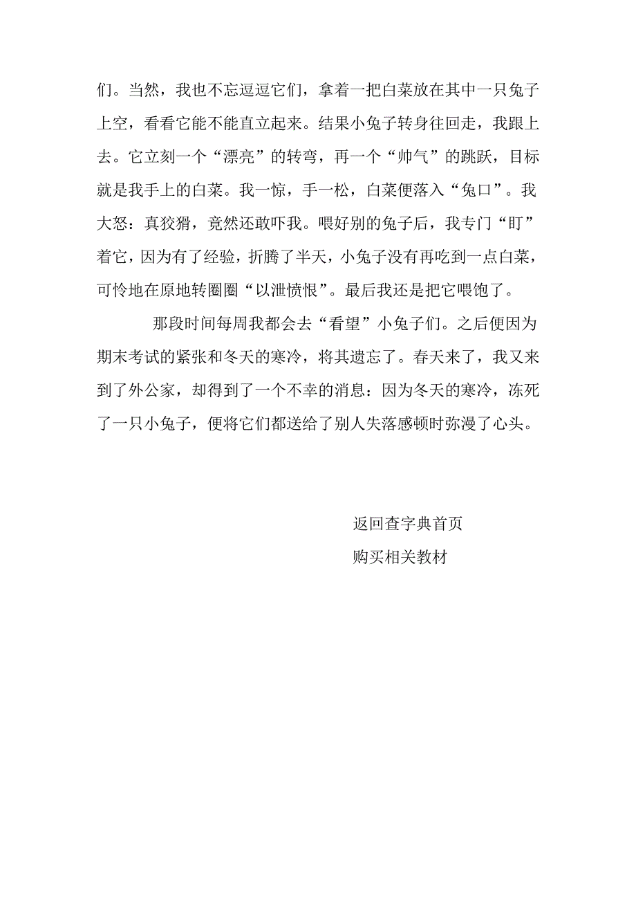 小兔子_650字1163_第2页