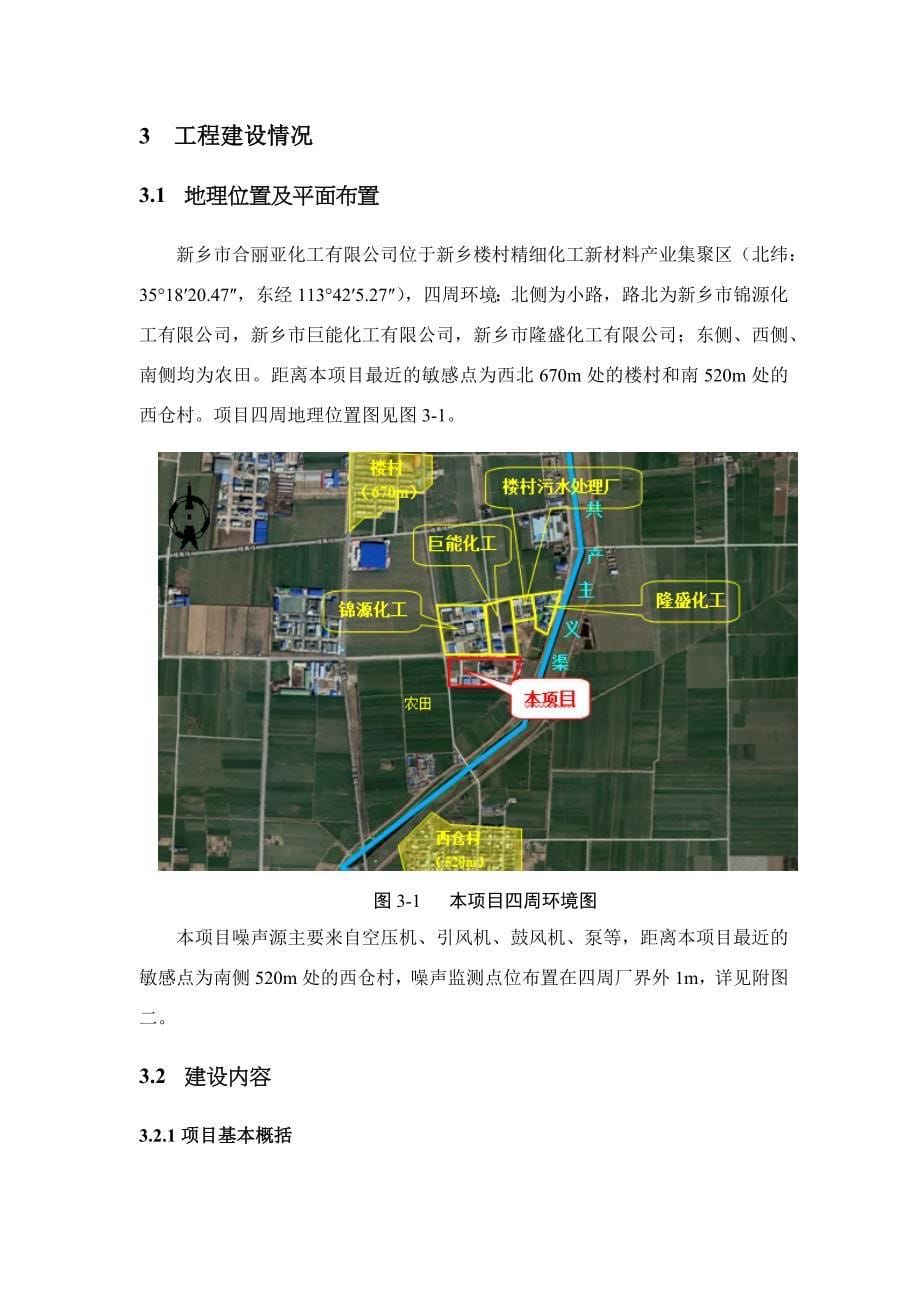 新乡市合丽亚化工有限公司 年产1.5万吨荧光增白剂项目竣工环境保护验收监测（调查）报告.docx_第5页