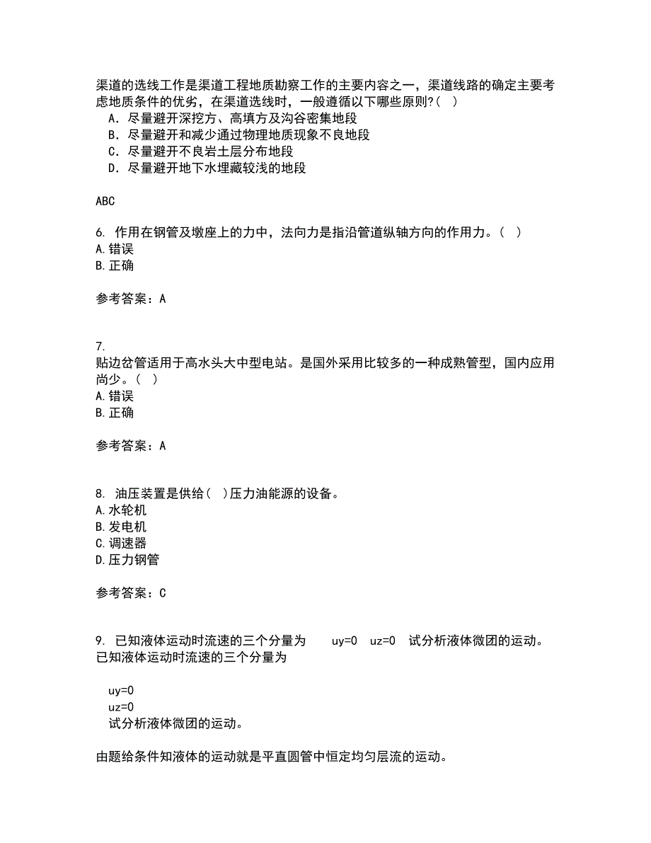 大连理工大学21春《水电站建筑物》离线作业1辅导答案82_第2页