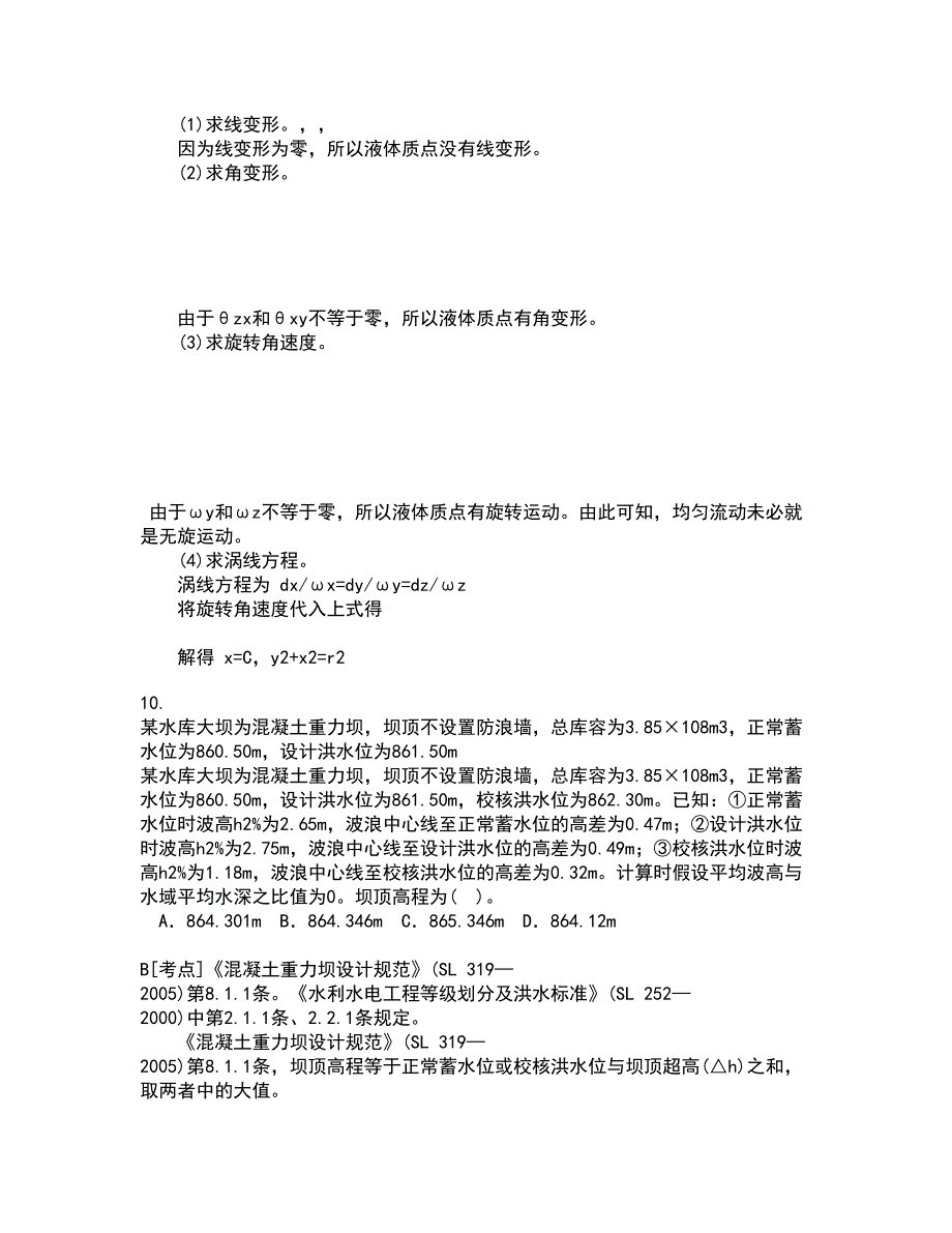 大连理工大学21春《水电站建筑物》离线作业1辅导答案82_第3页