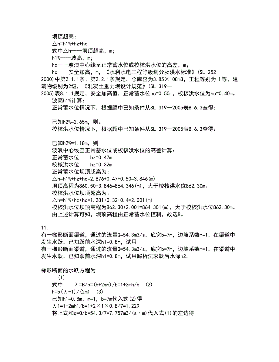 大连理工大学21春《水电站建筑物》离线作业1辅导答案82_第4页