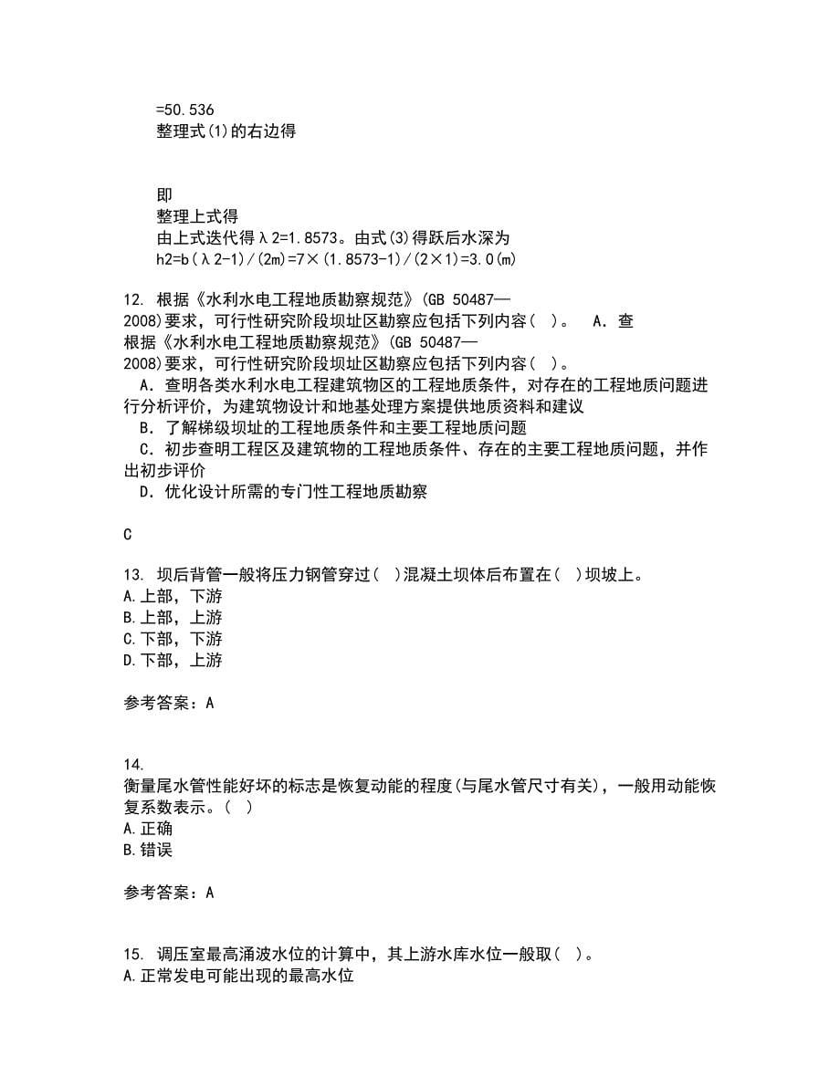 大连理工大学21春《水电站建筑物》离线作业1辅导答案82_第5页