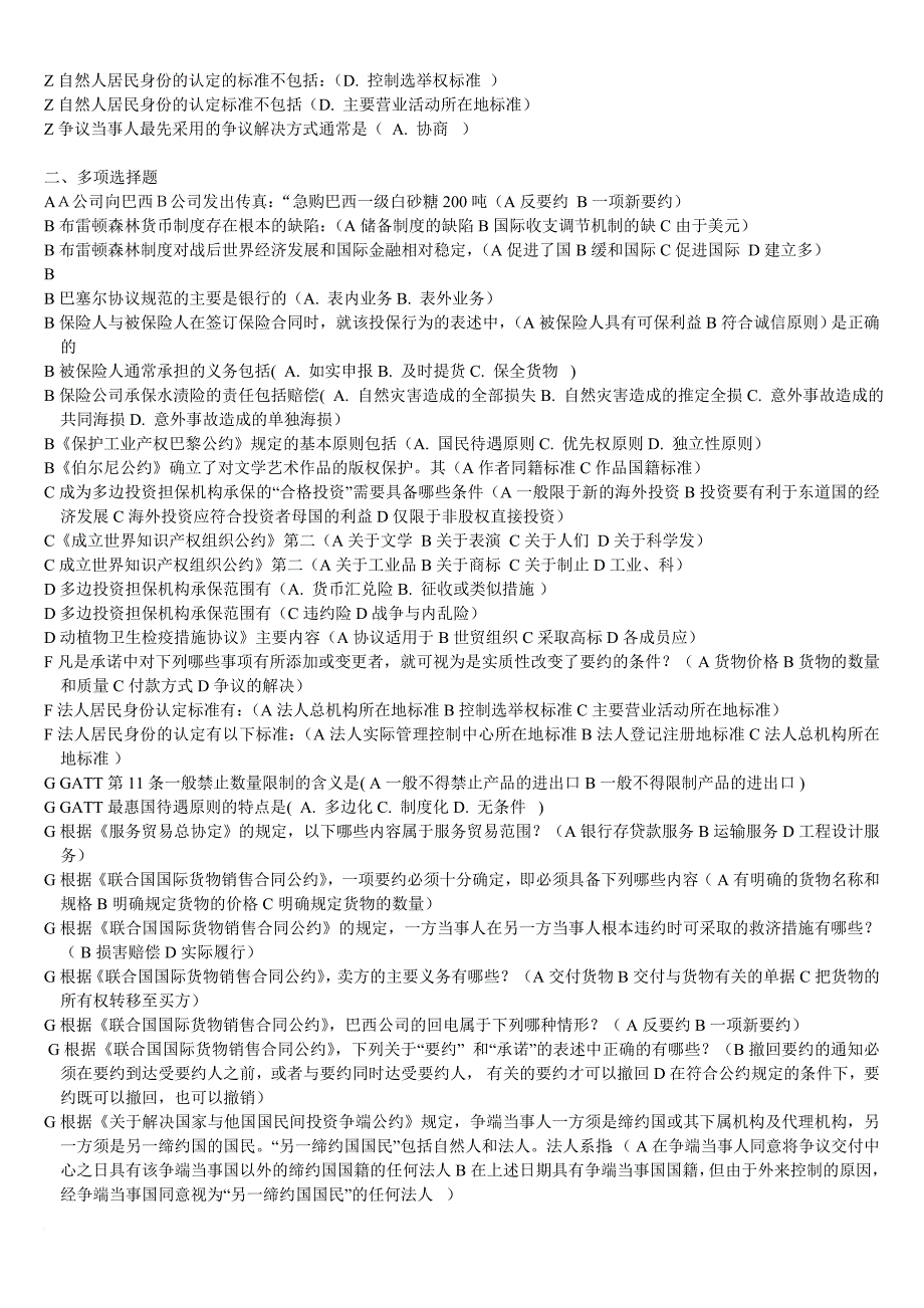 最新2022电大国际经济法网上试题_第4页