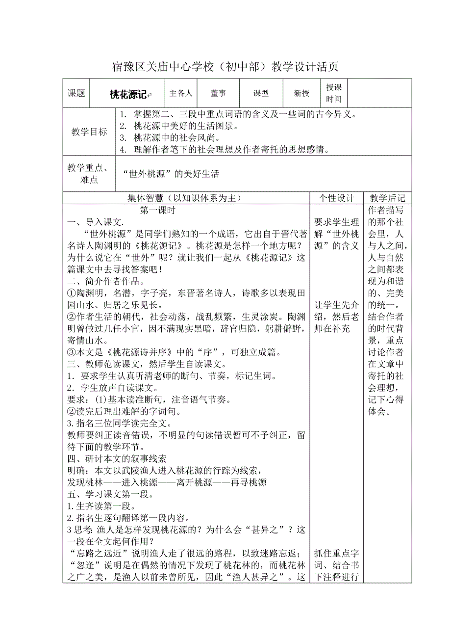 九年级语文上册教案：17桃花源记.doc_第1页