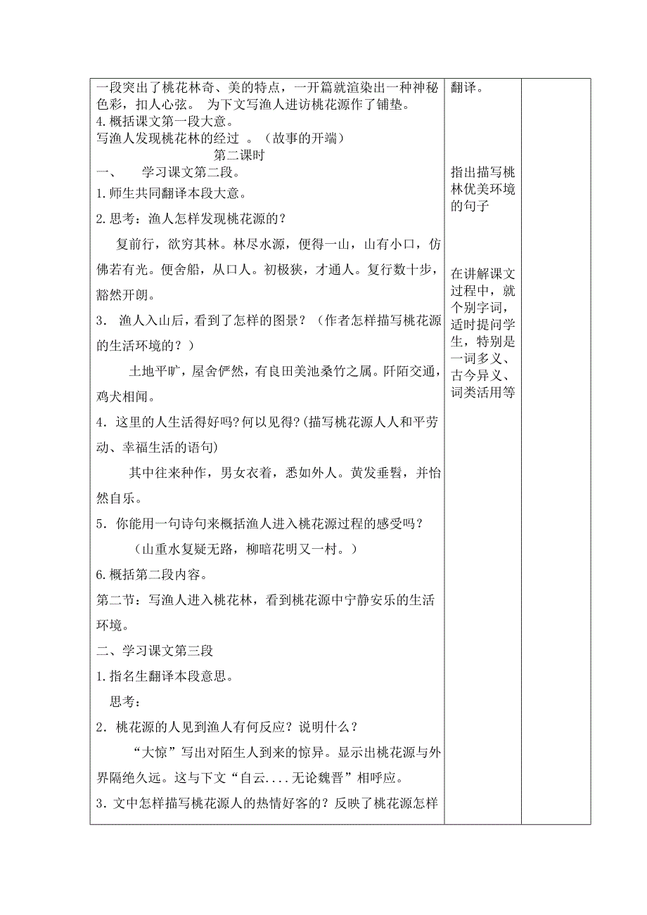 九年级语文上册教案：17桃花源记.doc_第2页