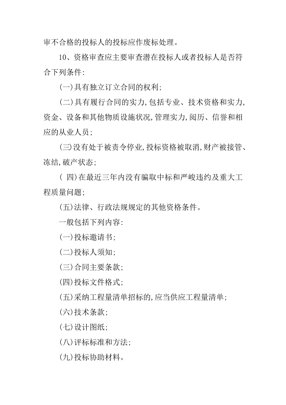 2023年房地产公司施工管理制度4篇_第4页