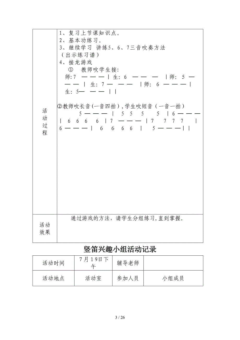 竖笛活动记录_第3页